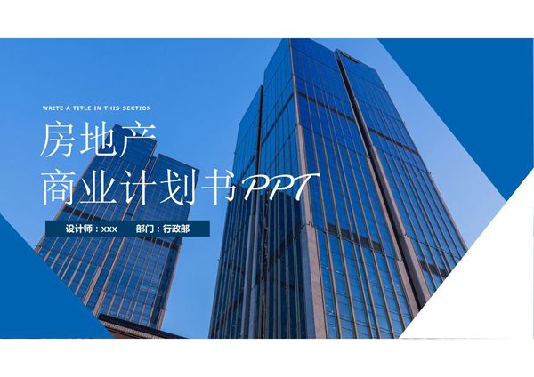 项目商业计划PPT模板 (45)