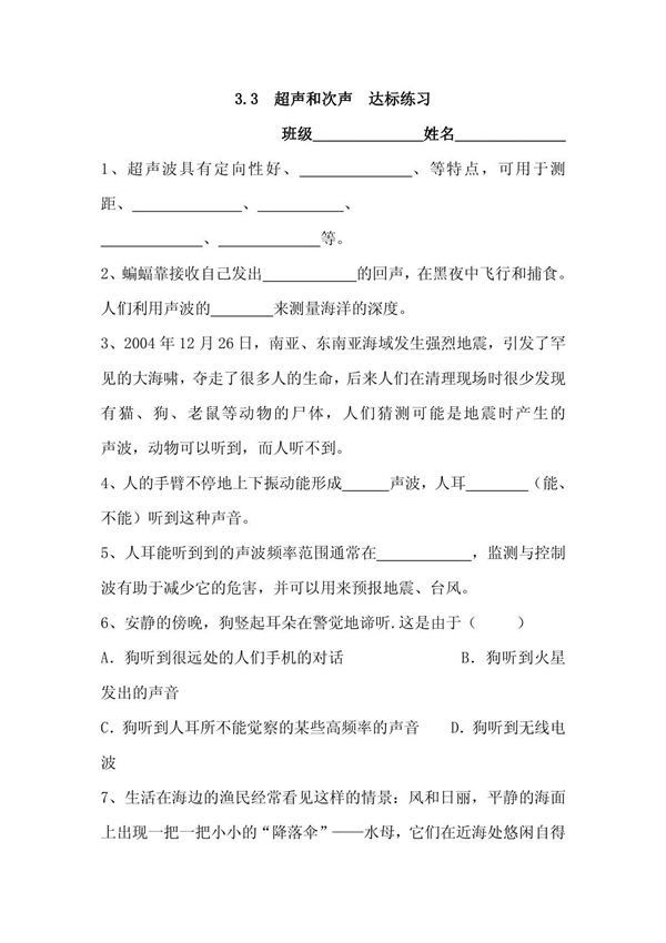 八年级物理超声和次声同步练习题
