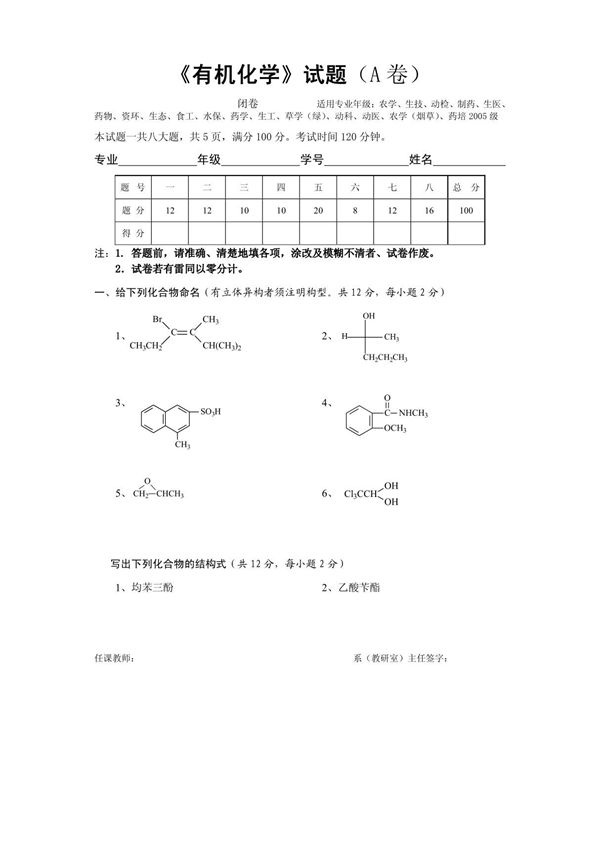 《有机化学》试题 - 精品课程网站-四川农业大学