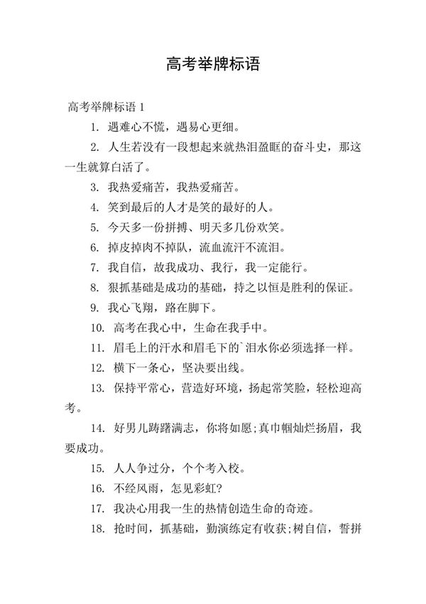 高考举牌标语