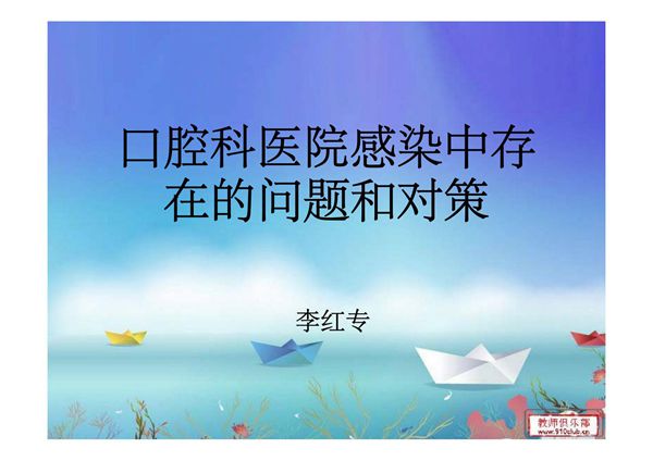 口腔科医院感染中存在的问题和对策