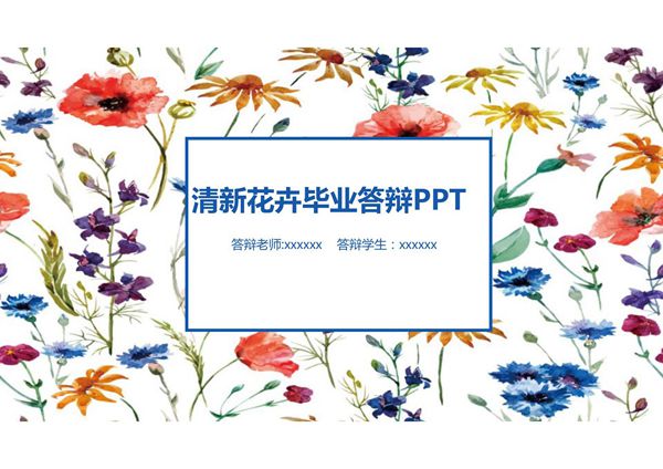 毕业答辩专用PPT模板 (53)