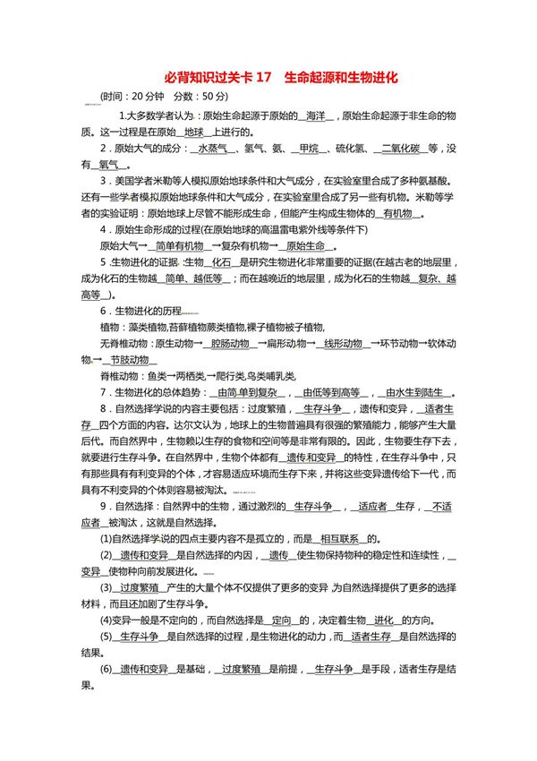 2020中考生物必背知识点 生命起源和生物进化