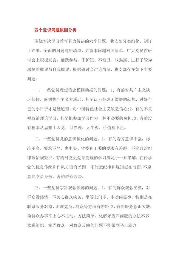 四个意识问题原因分析