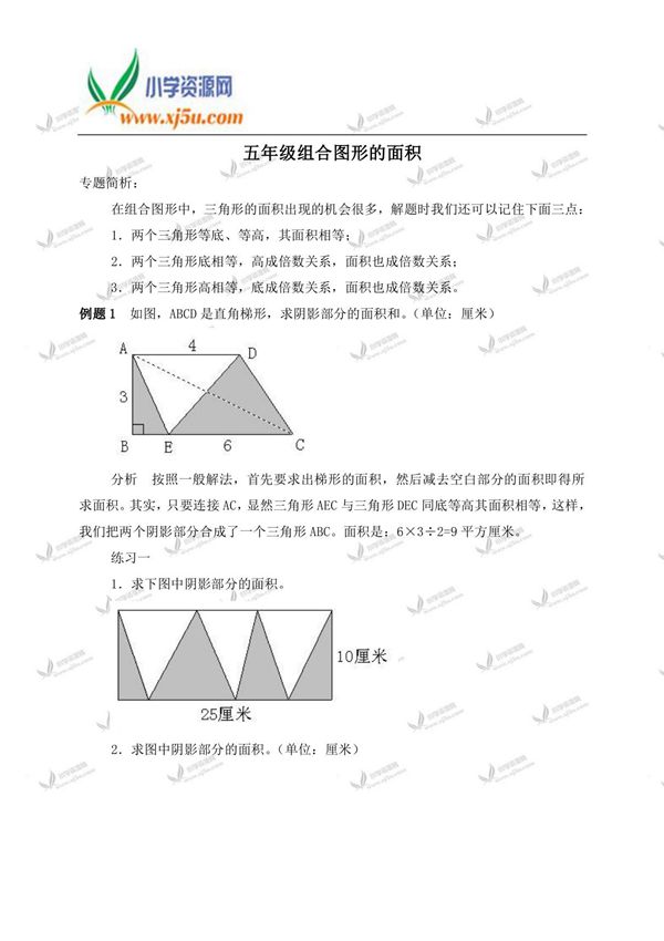 奥数讲座 五年级组合图形的面积 2