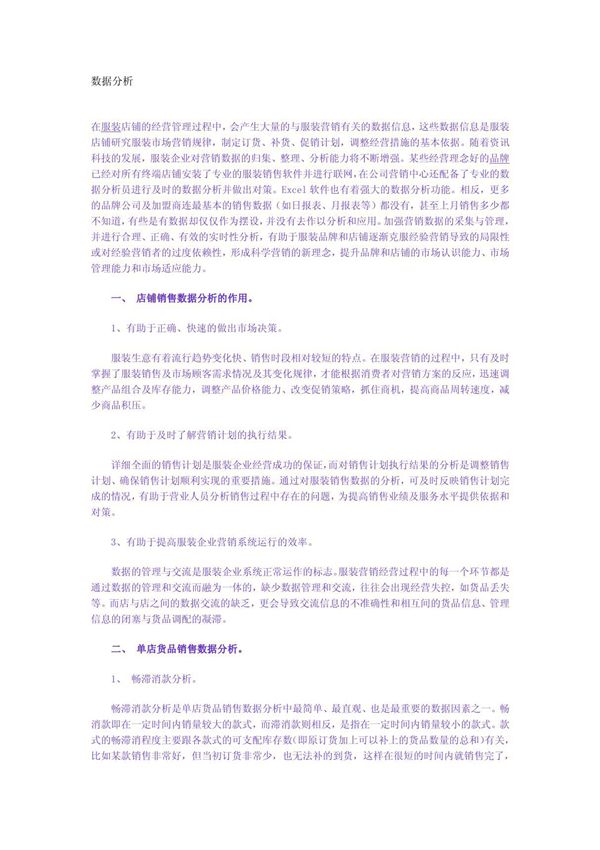 服装经营数据分析