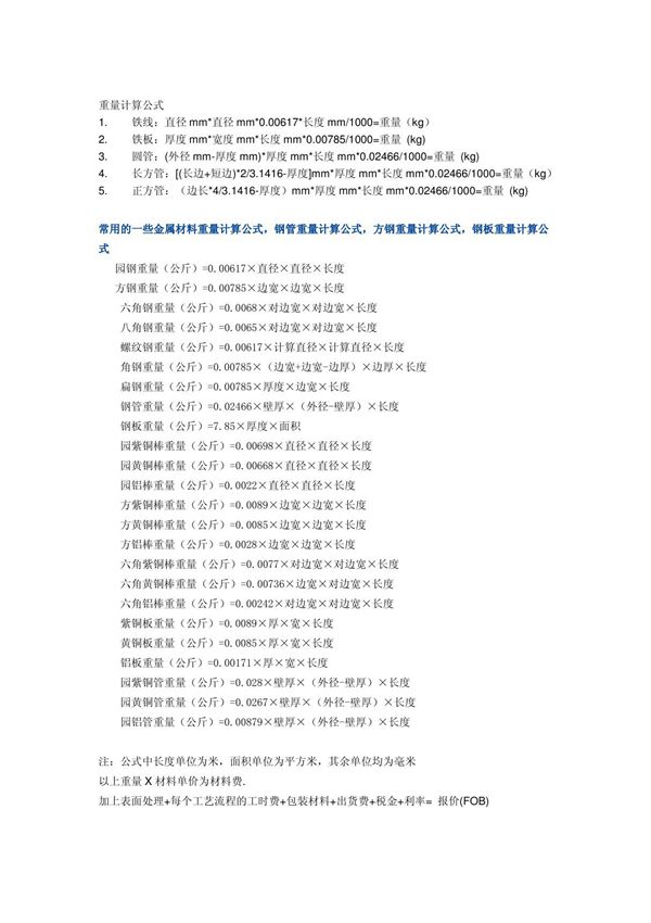 重量计算公式