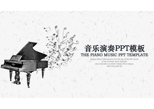 音乐主题PPT模板 (140)