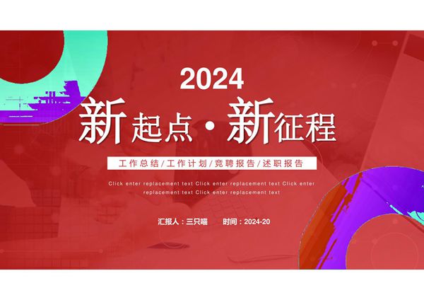 工作总结工作汇报ppt模板 (33)