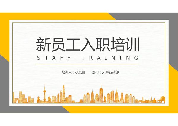 入职培训PPT模板 (18)