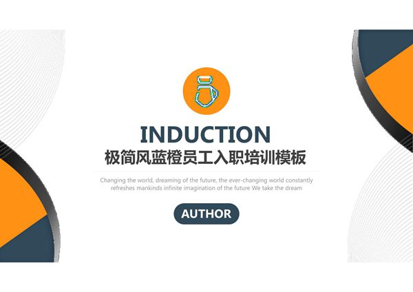 入职培训PPT模板 (46)