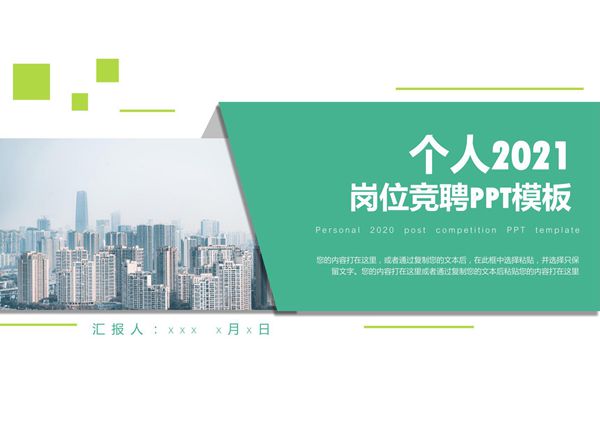 岗位竞聘内部竞聘PPT模板 (55)