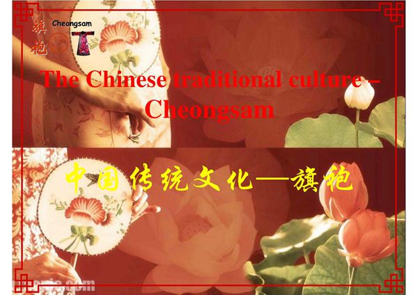 旗袍英文介绍PPT(1)