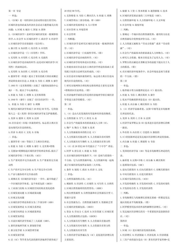 2012年区域经济学全答案