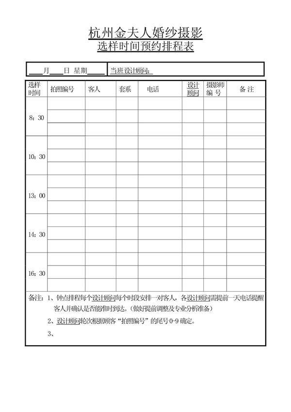 xx婚纱影楼选样时间预约排程表