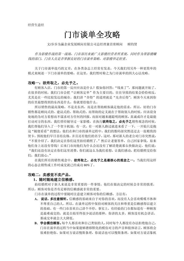 xx婚纱影楼门市谈单全攻略