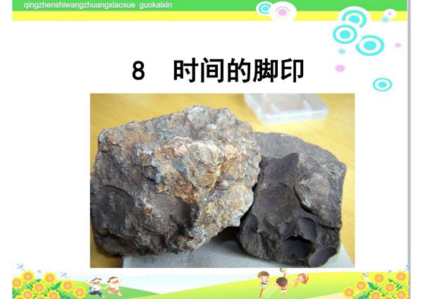 部编版初中八年级下册8《时间的脚印》ppt课件