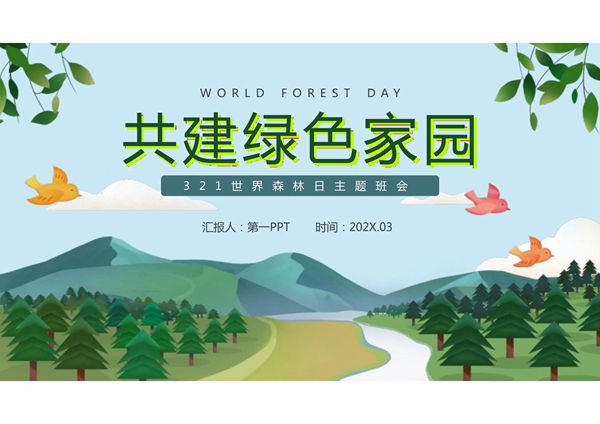 环保主题PPT课件模板 (41)