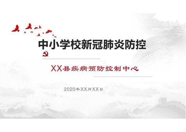 学校开学复课疫情防控工作要点