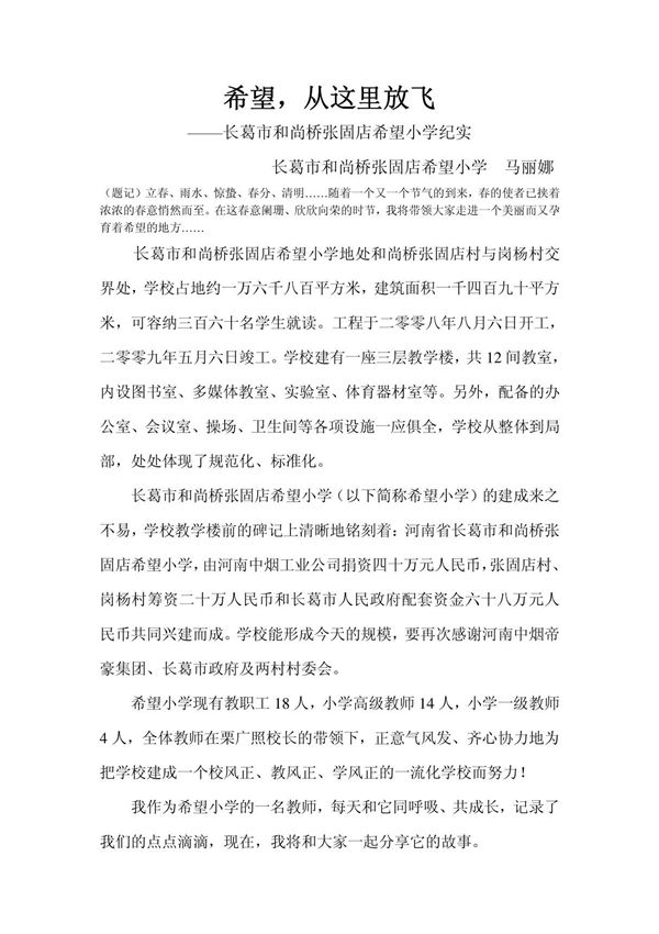 (精品)希望,从这里放飞