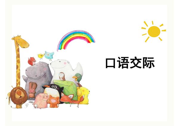 2020部编版六年级下册语文第五单元口语交际 辩论,同课异构精品4套