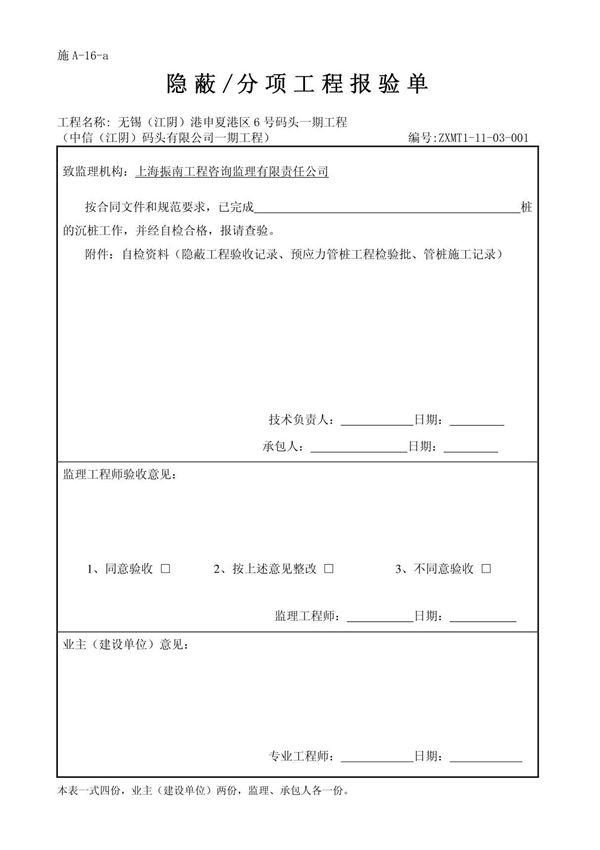隐蔽工程验收记录报验单045