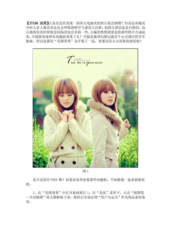 美图秀秀两个场景应用