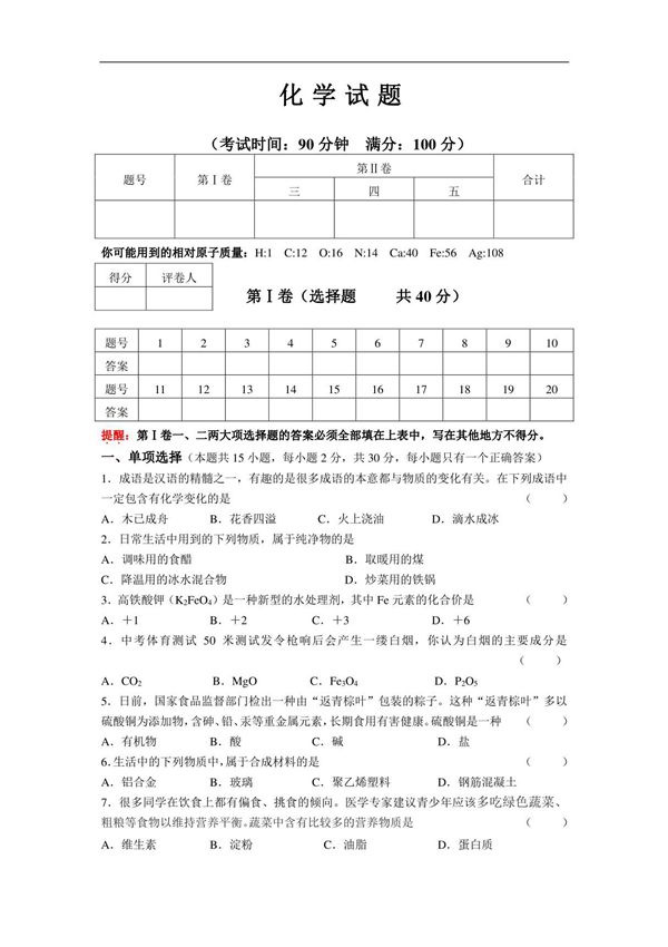 2020年中考化学模拟试题