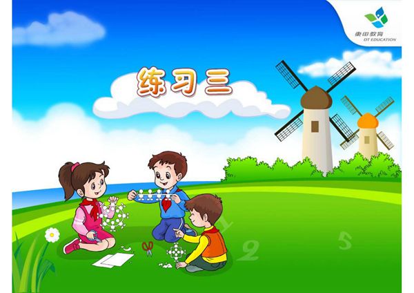 人教版三年级下册数学第二单元口算除法练习-PPT(精)