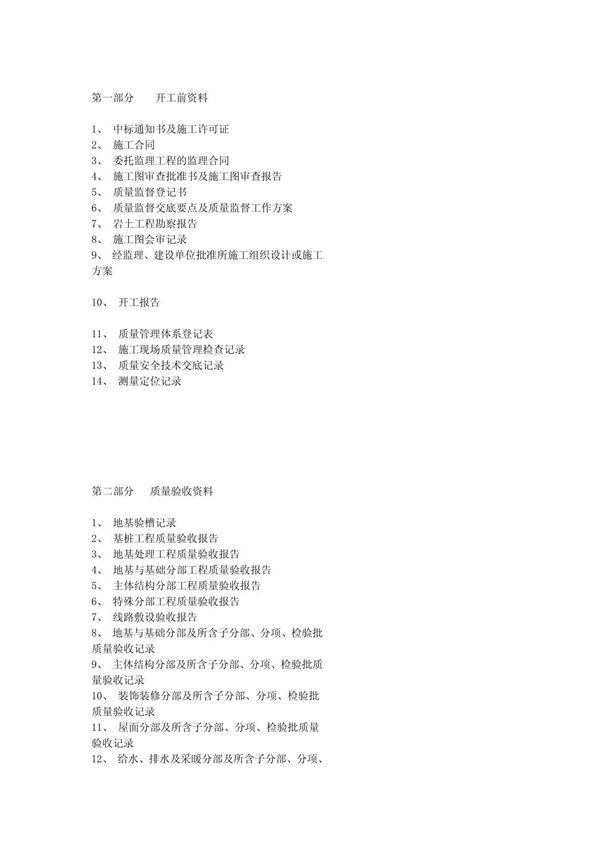 监理资料整理目录