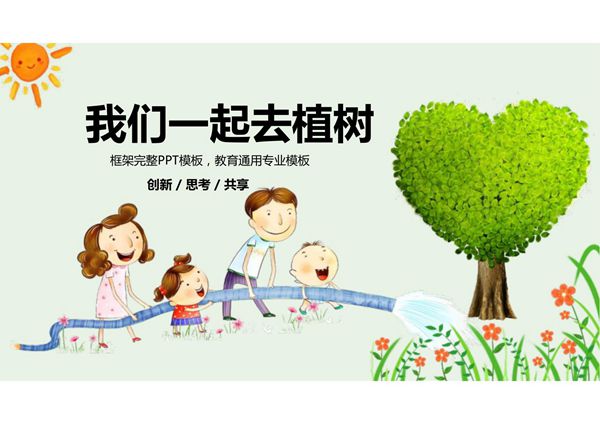 植树节介绍PPT模板 (24)