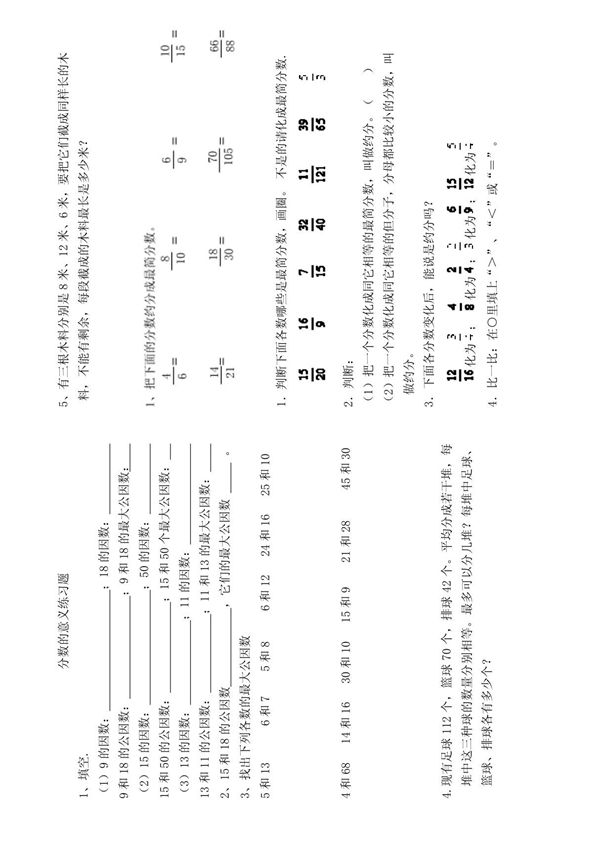 小学五年级下册分数练习题(人教版)