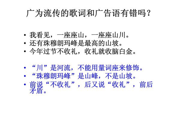 高中语文修改病句和歧义