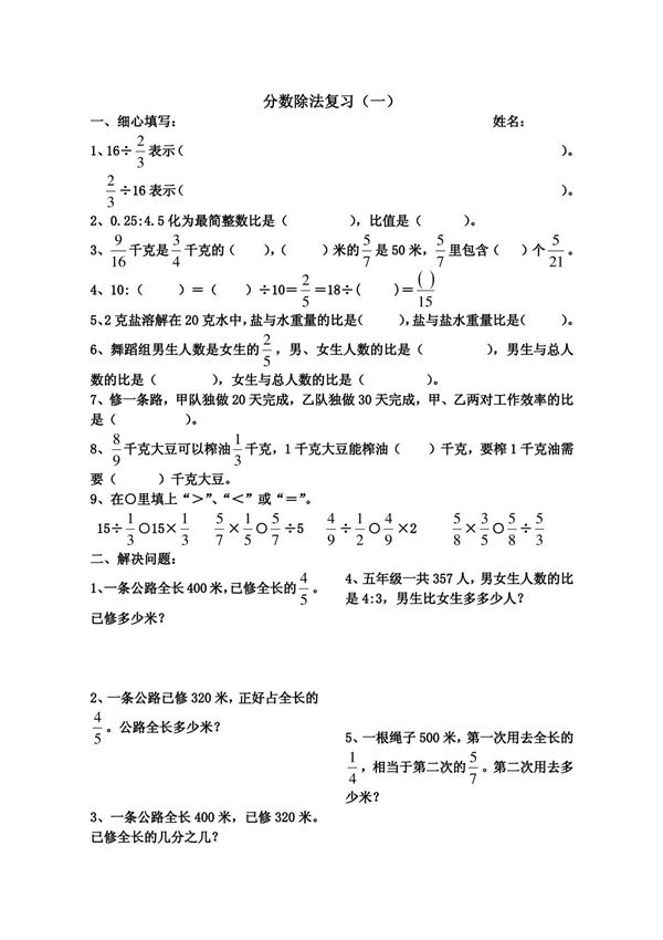 北师大版五年级下册《分数除法(一)》练习题及答案之一