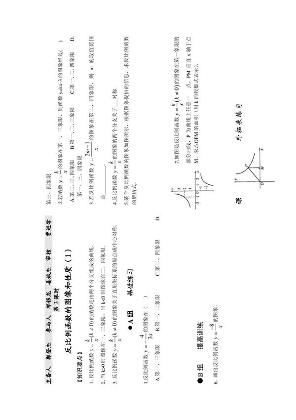 12反比例函数的图象和性质练习题 2