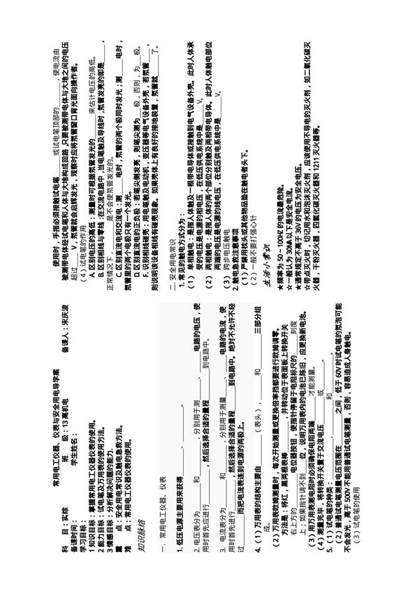 常用电工仪器仪表与安全用电导学案