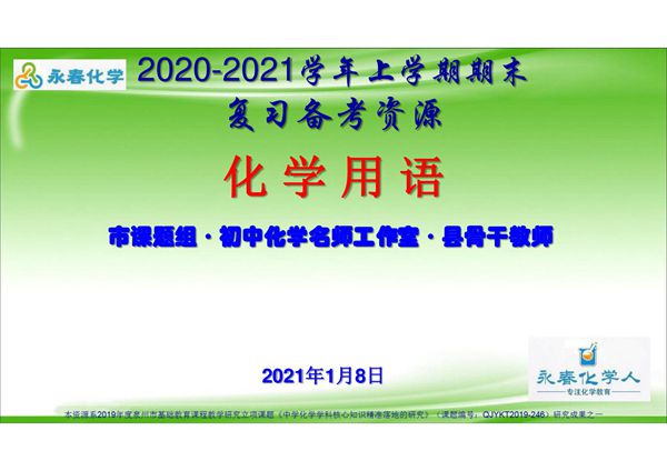 2020秋九年级化学沪教版期末复习《物质构成的奥秘-化学用语》专题
