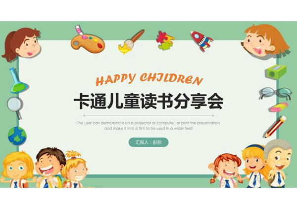 读书笔记PPT模板 (30)