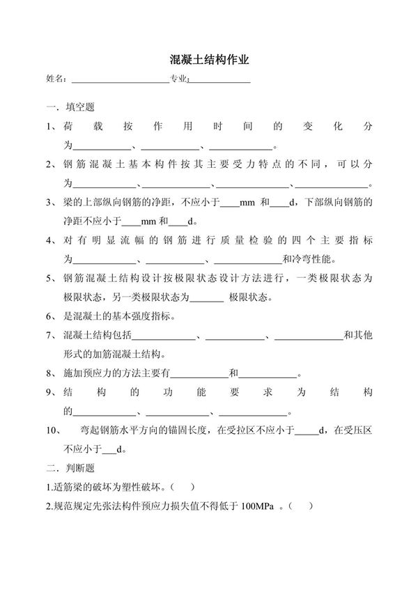 钢筋混凝土结构作业