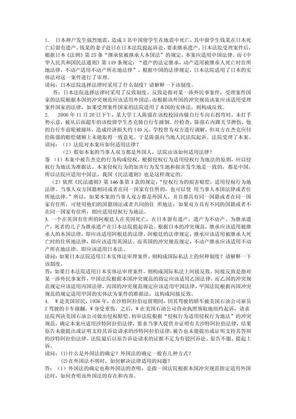 电大国际私法答案 2013年必备