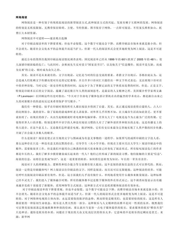 网络阅读利大于弊