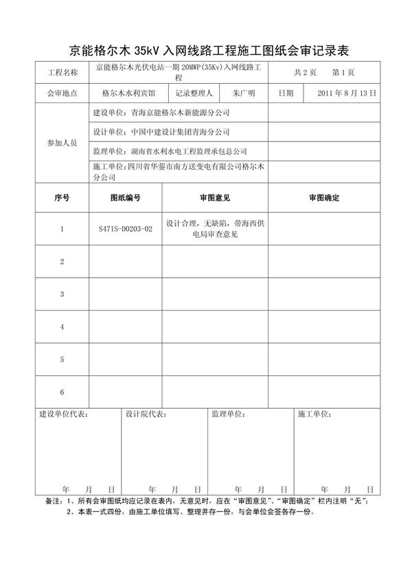施工图纸会审记录表费下载