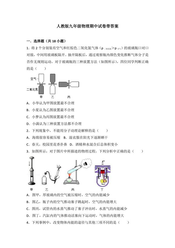 人教版九年级物理期中试卷带答案