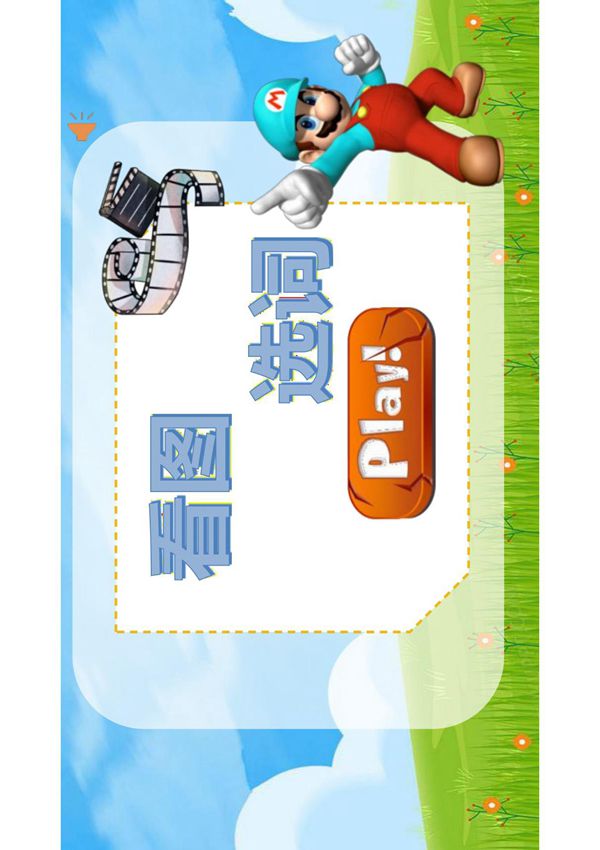 看图选单词互动游戏