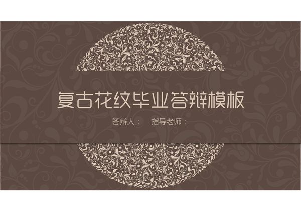 毕业答辩专用PPT模板 (29)