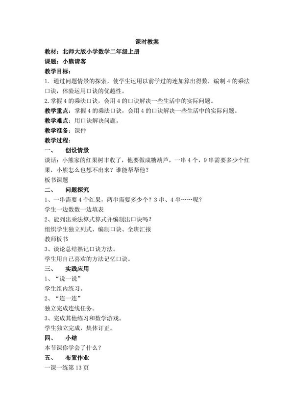 (精品)二年级数学4的乘法口诀 教案 教学设计