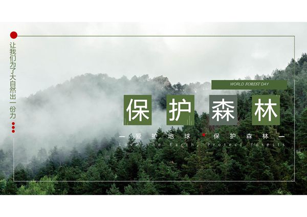 环保主题PPT课件模板 (13)