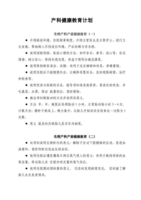 产科健康教育计划