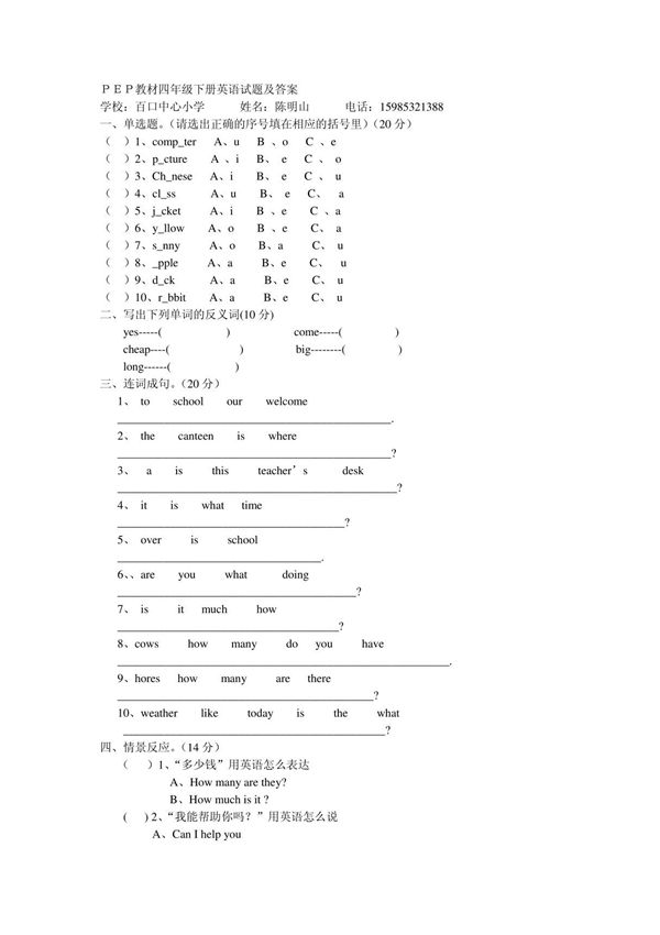 PEP教材四年级下册英语试题及答案
