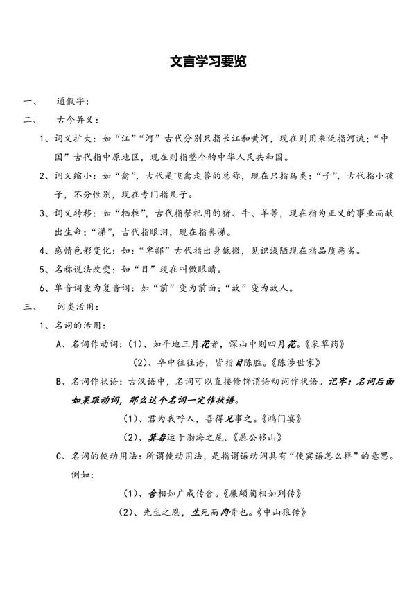 高考语文必考文言文基础知识